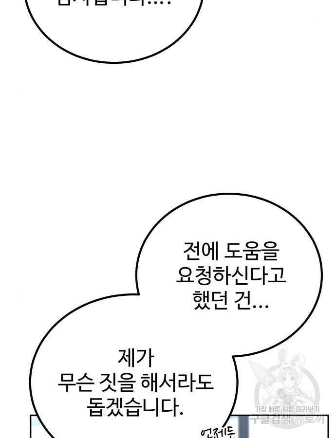 전생했더니 신입사원 62화 13