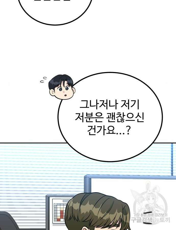 전생했더니 신입사원 62화 15