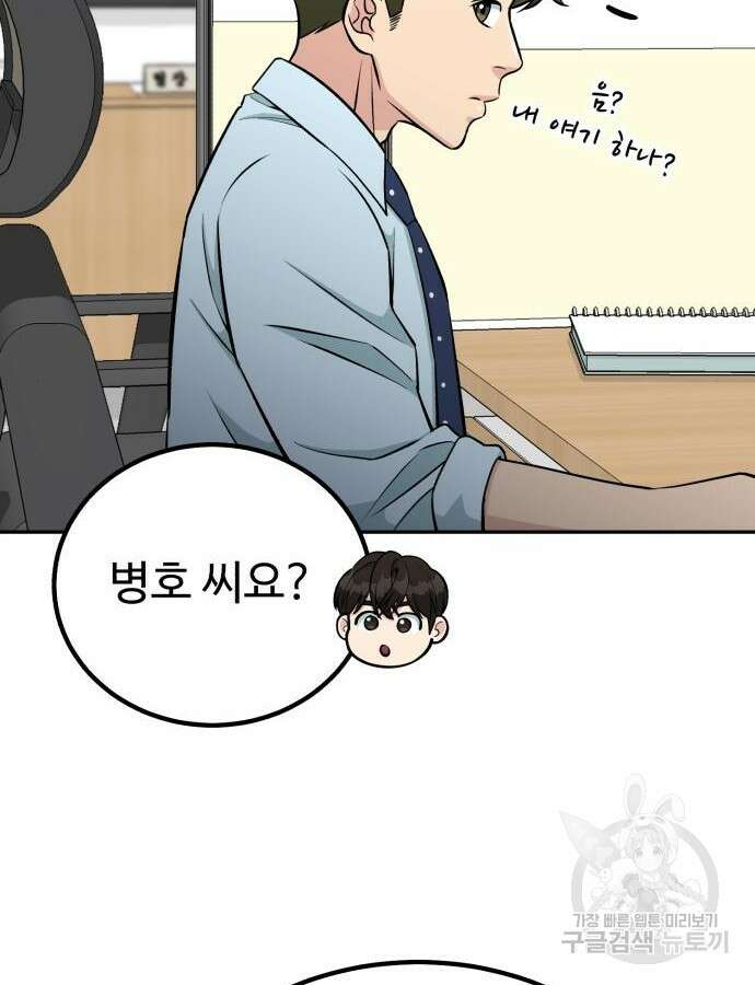 전생했더니 신입사원 62화 16