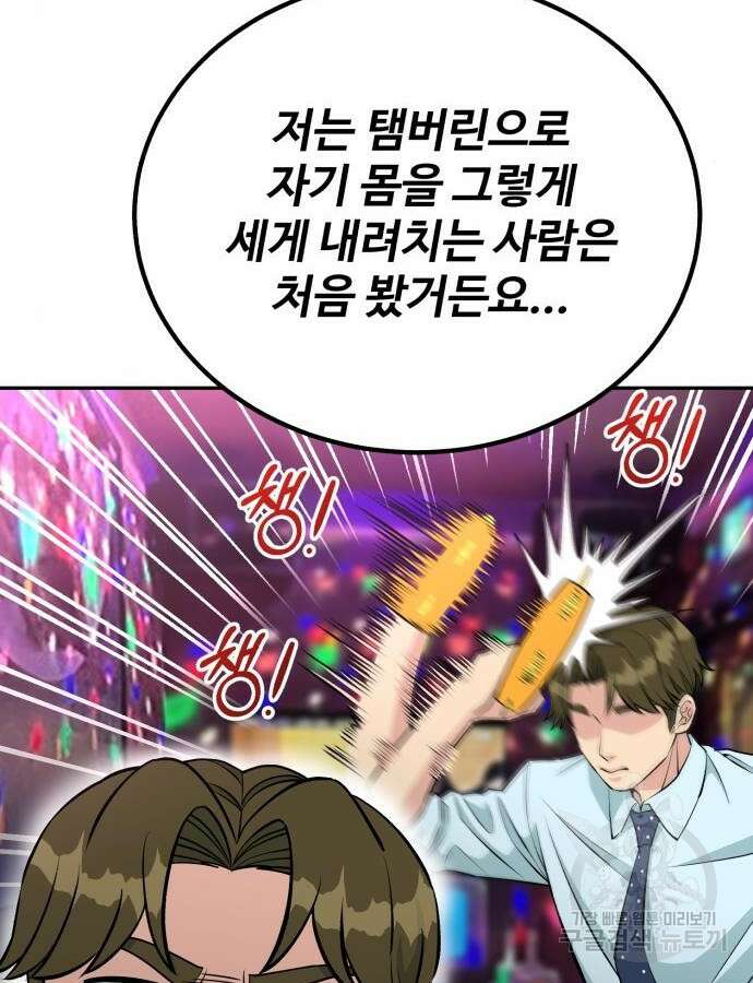 전생했더니 신입사원 62화 17
