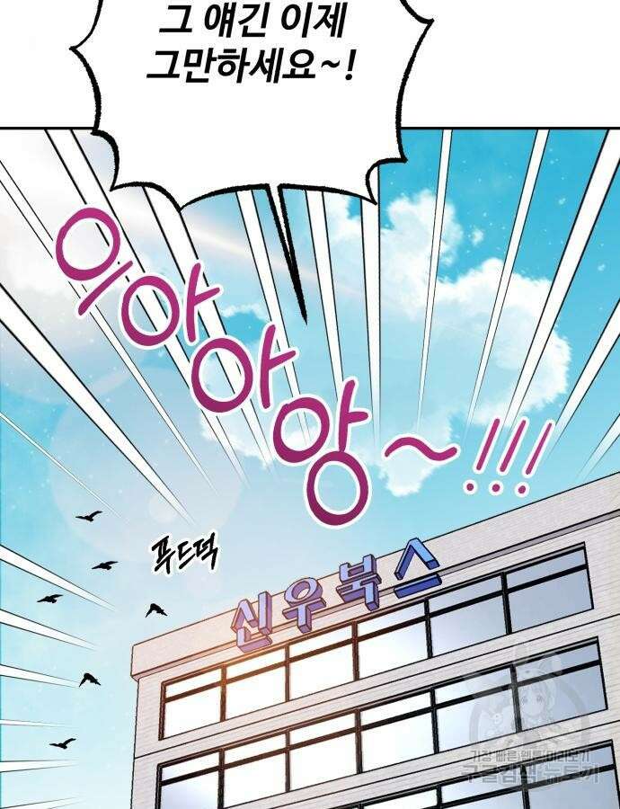 전생했더니 신입사원 62화 19