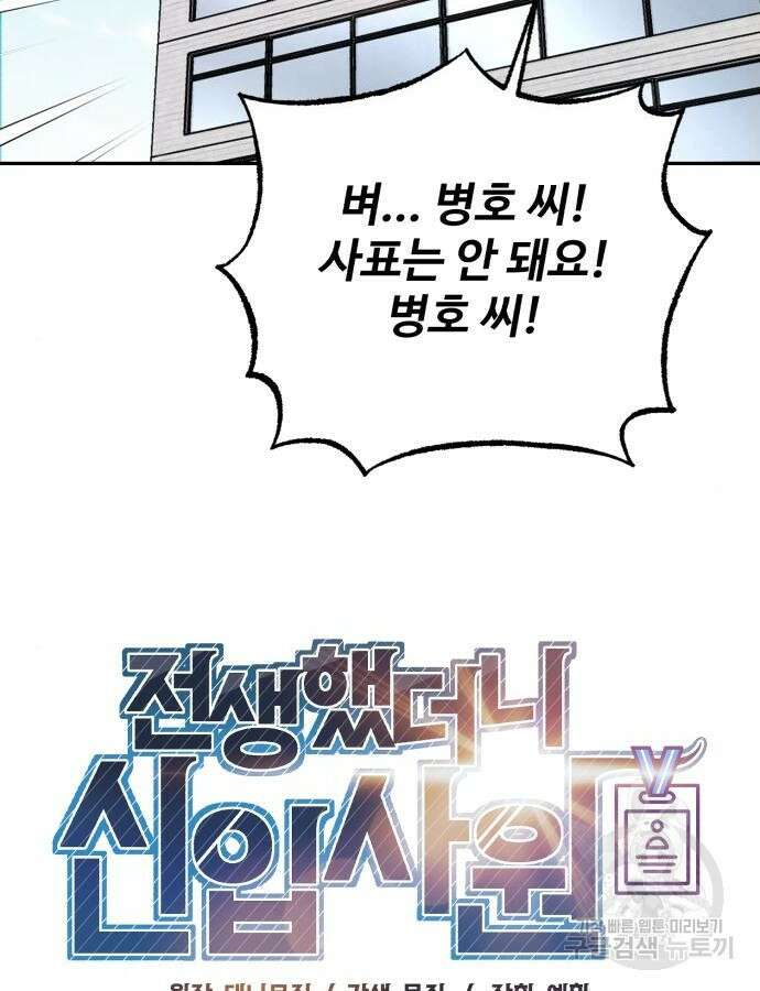 전생했더니 신입사원 62화 20