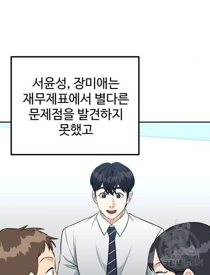 전생했더니 신입사원 62화 22
