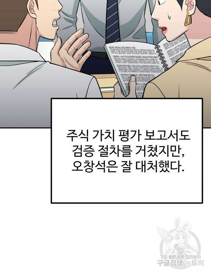 전생했더니 신입사원 62화 23