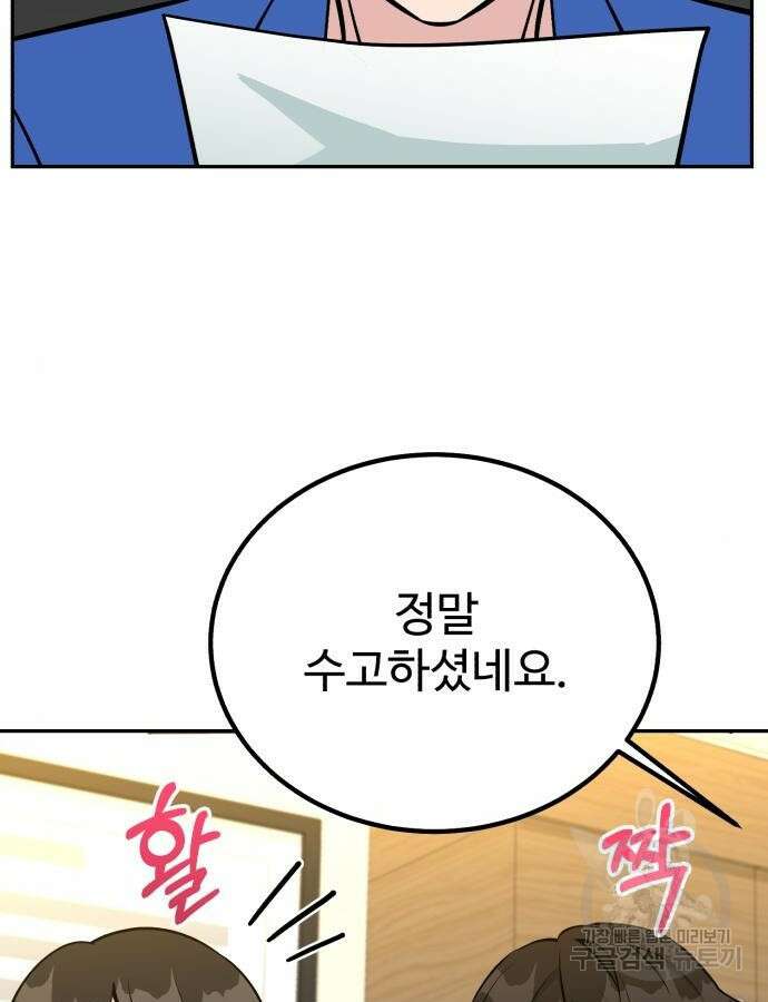 전생했더니 신입사원 62화 25