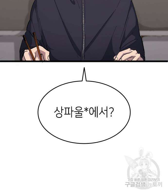 축구재능 다 내꺼 20화 6