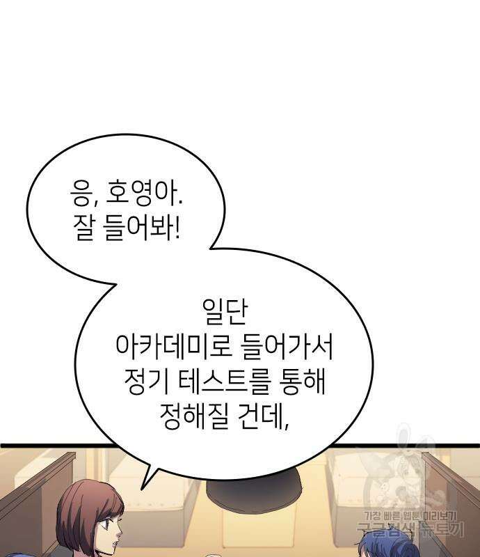축구재능 다 내꺼 20화 7