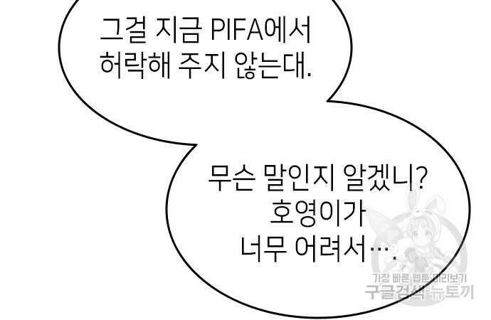 축구재능 다 내꺼 20화 9