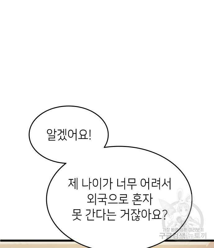 축구재능 다 내꺼 20화 10