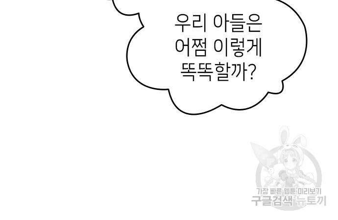 축구재능 다 내꺼 20화 12