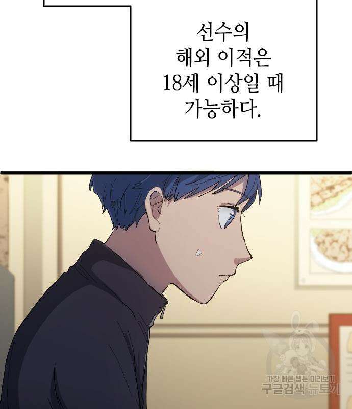 축구재능 다 내꺼 20화 14