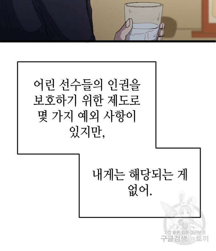 축구재능 다 내꺼 20화 15