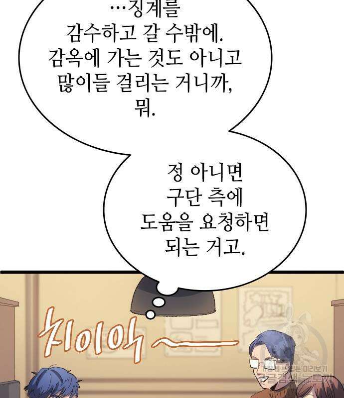 축구재능 다 내꺼 20화 18