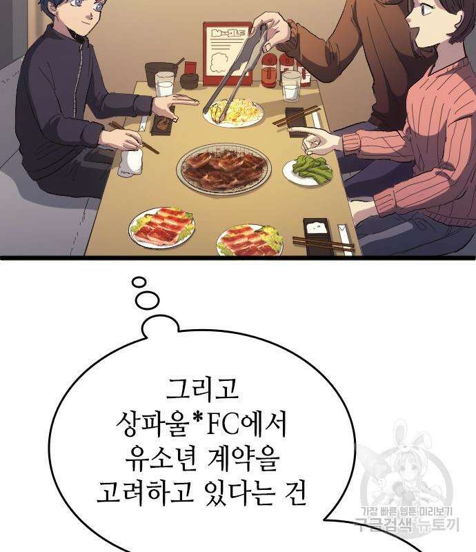 축구재능 다 내꺼 20화 19