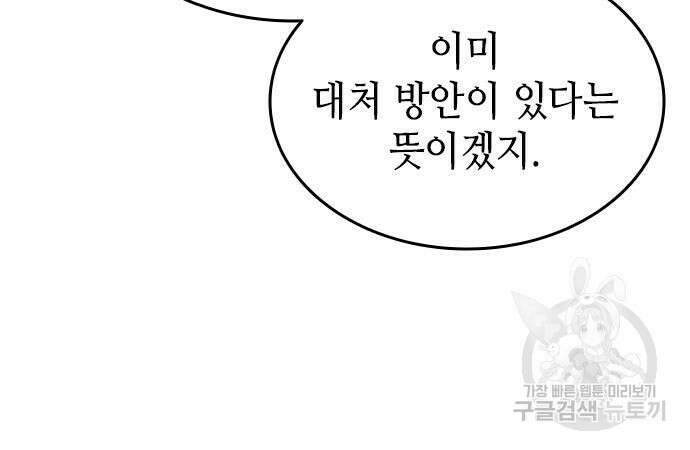 축구재능 다 내꺼 20화 20