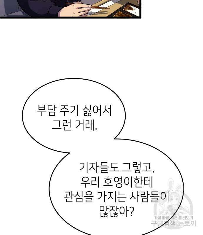 축구재능 다 내꺼 20화 23