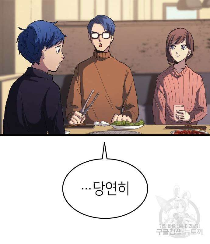 축구재능 다 내꺼 20화 27