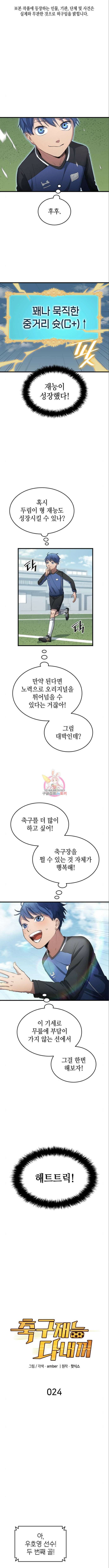 축구재능 다 내꺼 24화 1