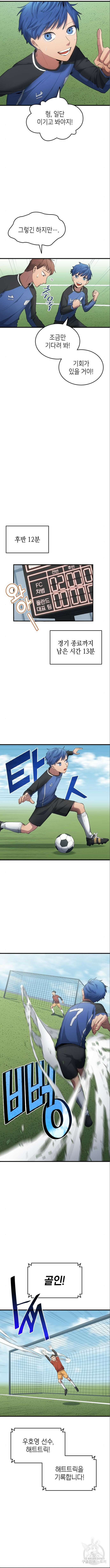 축구재능 다 내꺼 24화 3
