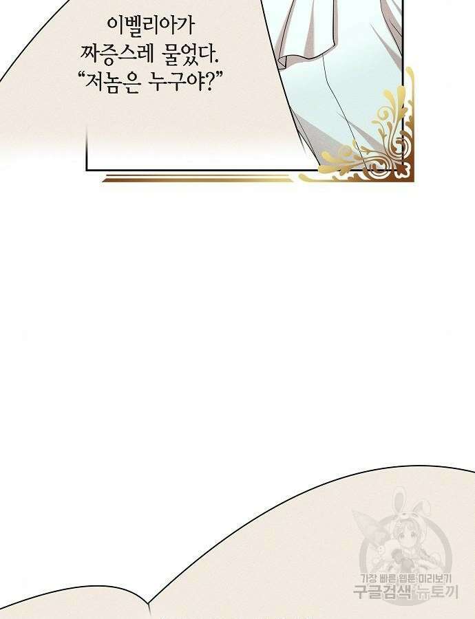 악당의 끝은 선택이 아니다 30화 2