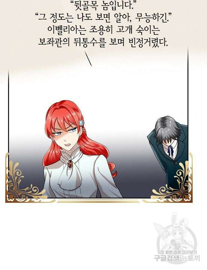 악당의 끝은 선택이 아니다 30화 3
