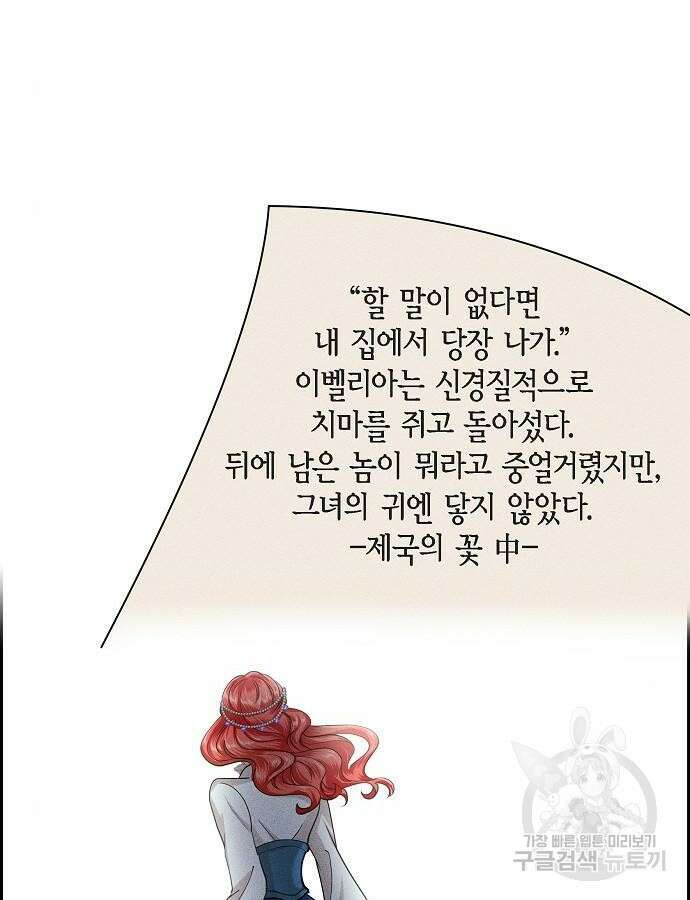 악당의 끝은 선택이 아니다 30화 4