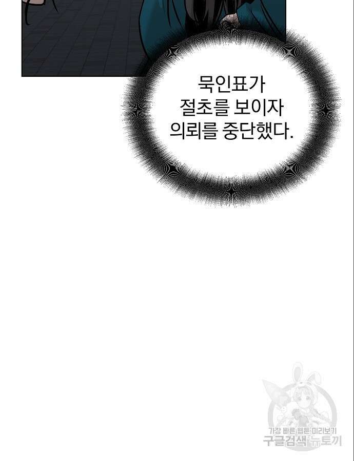 수상한 소공자는 천하십대고수 13화 6