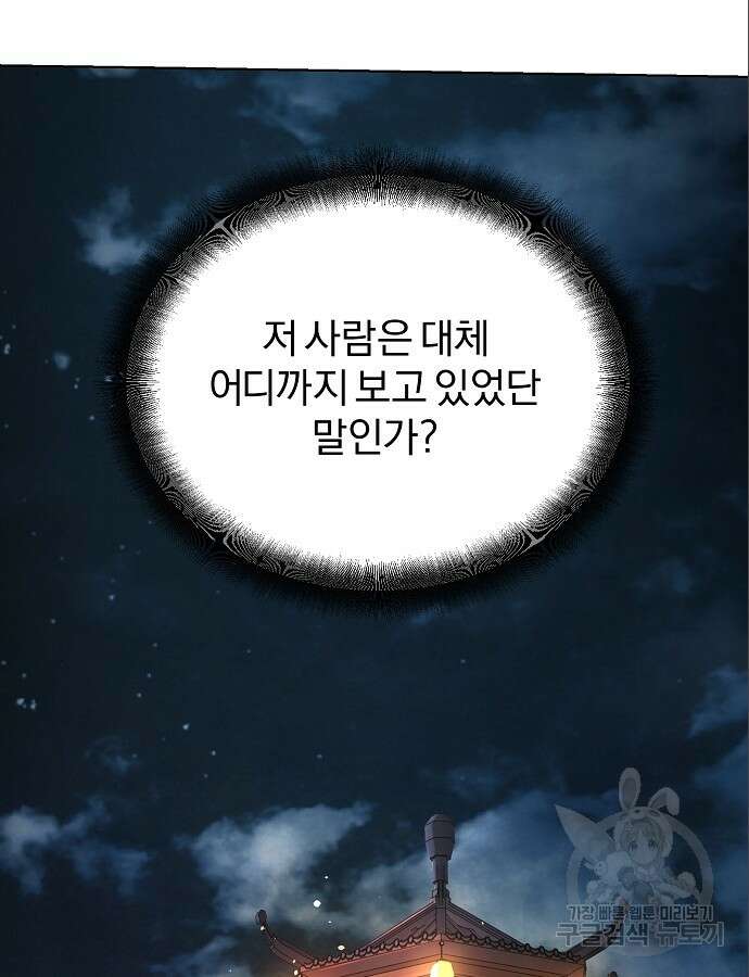 수상한 소공자는 천하십대고수 13화 7
