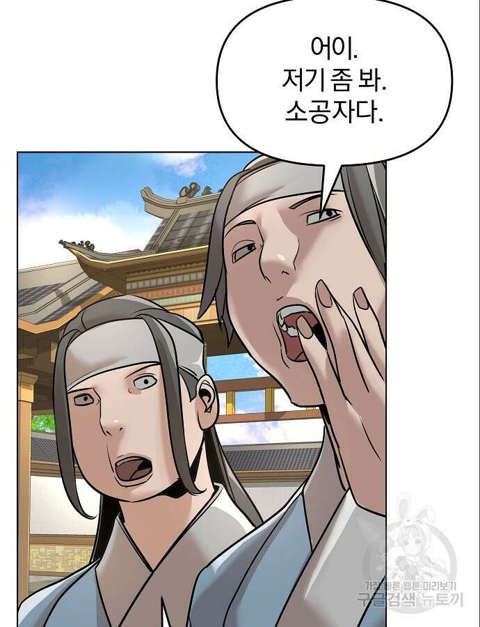 수상한 소공자는 천하십대고수 13화 14