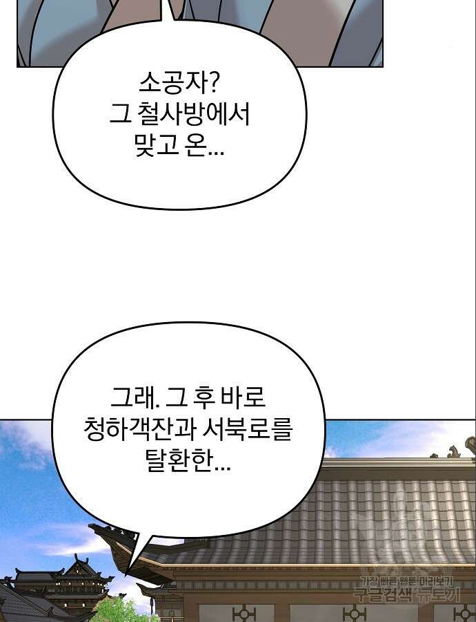 수상한 소공자는 천하십대고수 13화 15