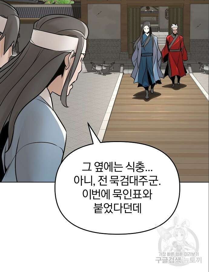 수상한 소공자는 천하십대고수 13화 16