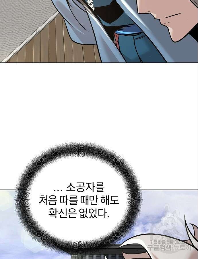 수상한 소공자는 천하십대고수 13화 19