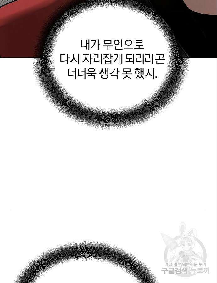 수상한 소공자는 천하십대고수 13화 21