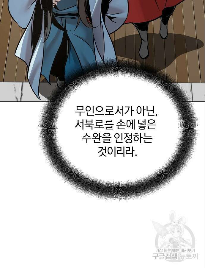 수상한 소공자는 천하십대고수 13화 23