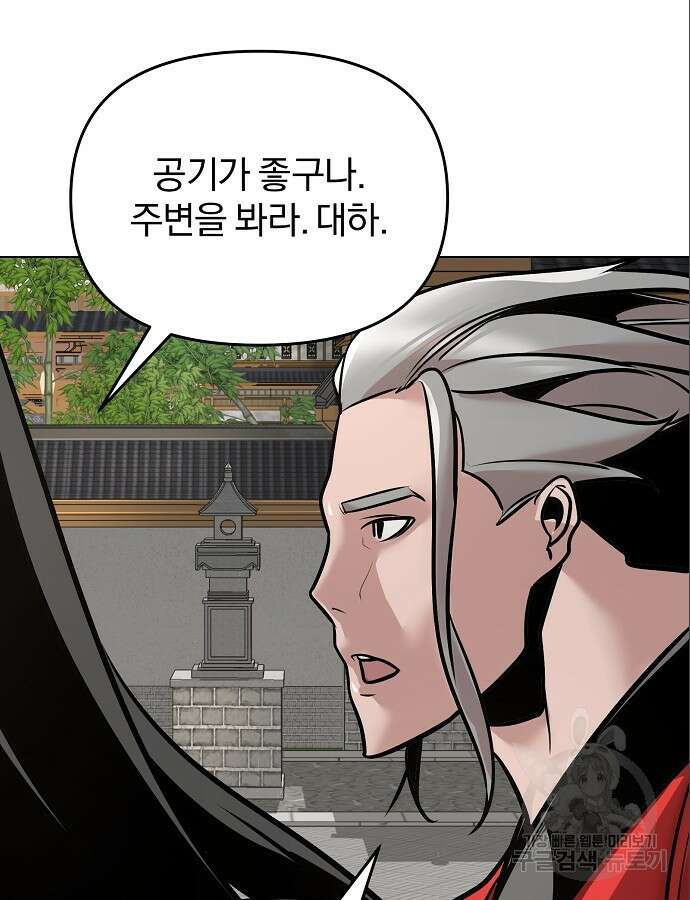 수상한 소공자는 천하십대고수 13화 24