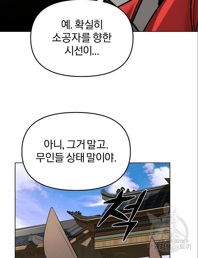 수상한 소공자는 천하십대고수 13화 25