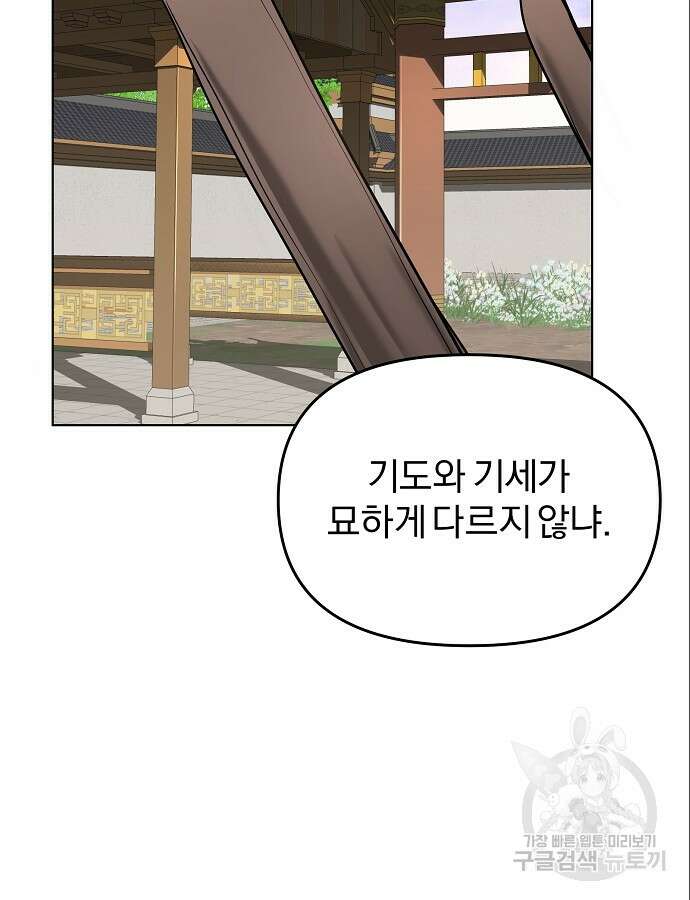 수상한 소공자는 천하십대고수 13화 26