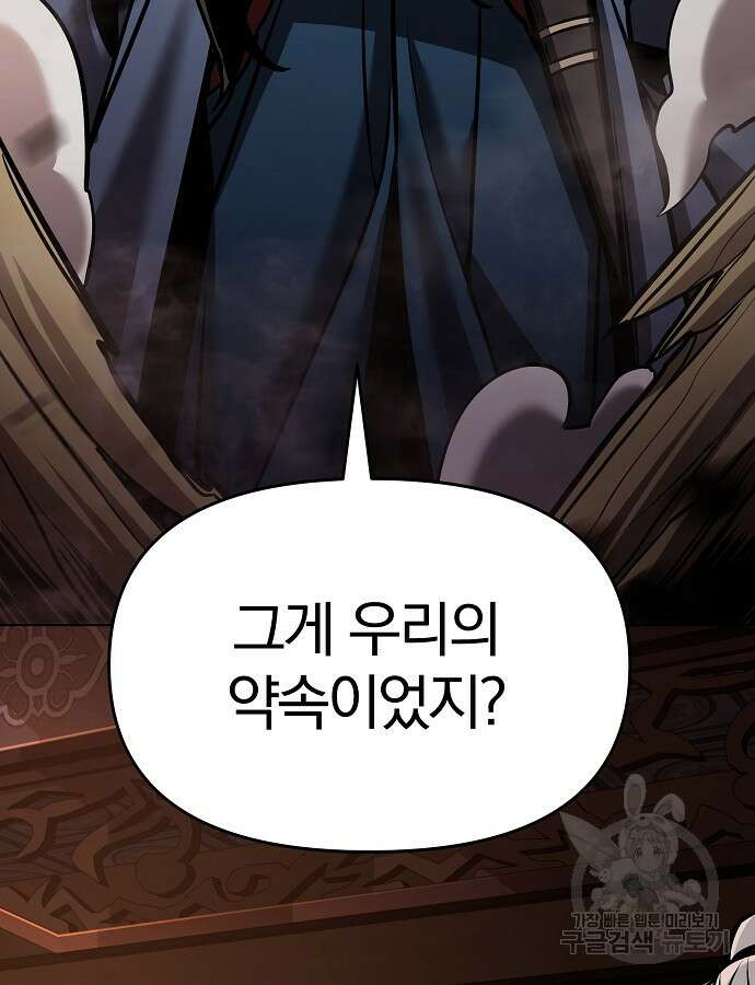 수상한 소공자는 천하십대고수 18화 3