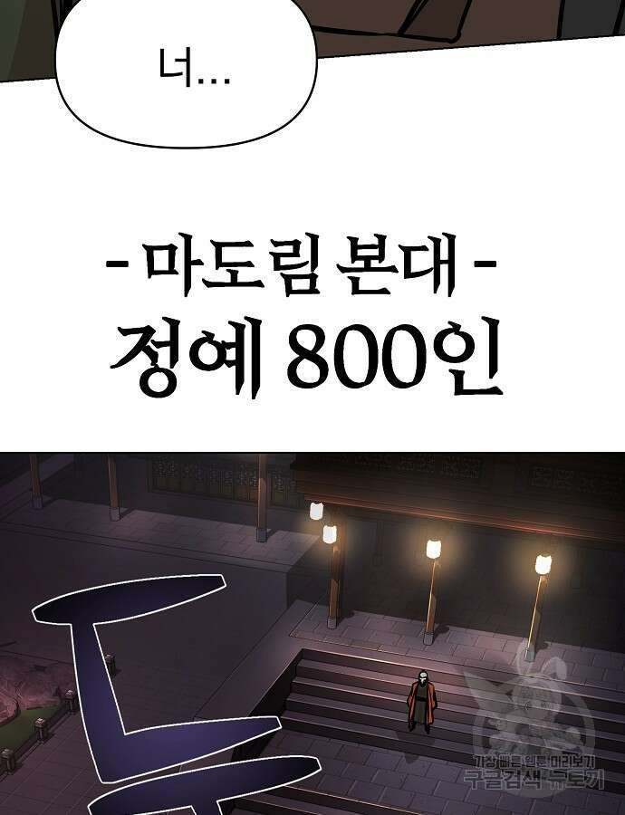 수상한 소공자는 천하십대고수 18화 5