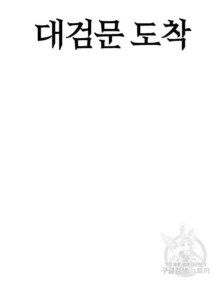 수상한 소공자는 천하십대고수 18화 7
