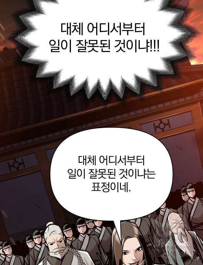 수상한 소공자는 천하십대고수 18화 13