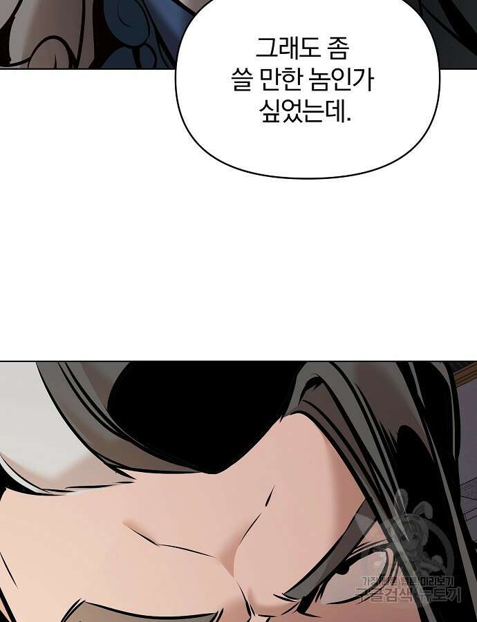 수상한 소공자는 천하십대고수 18화 15