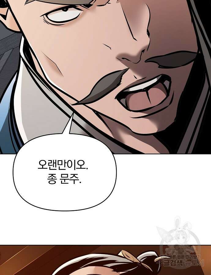 수상한 소공자는 천하십대고수 18화 16