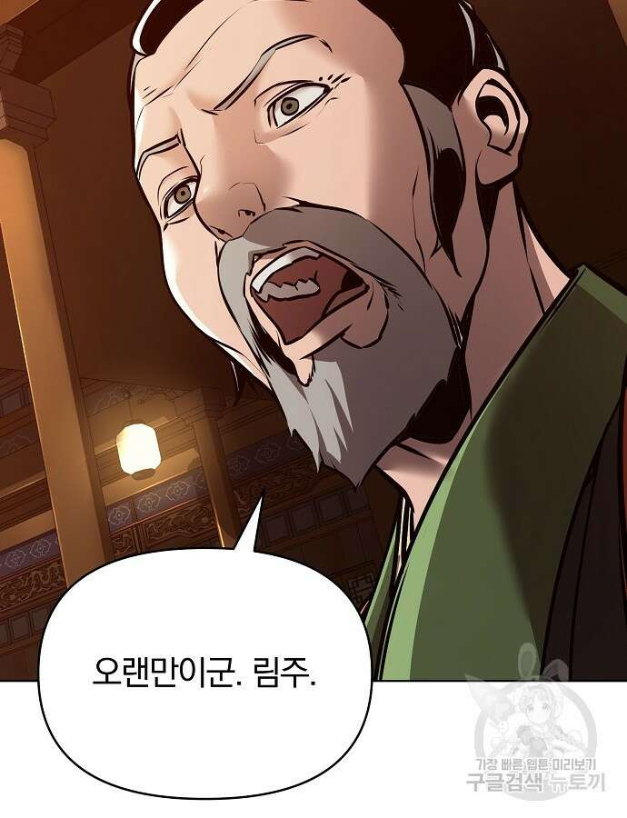 수상한 소공자는 천하십대고수 18화 17