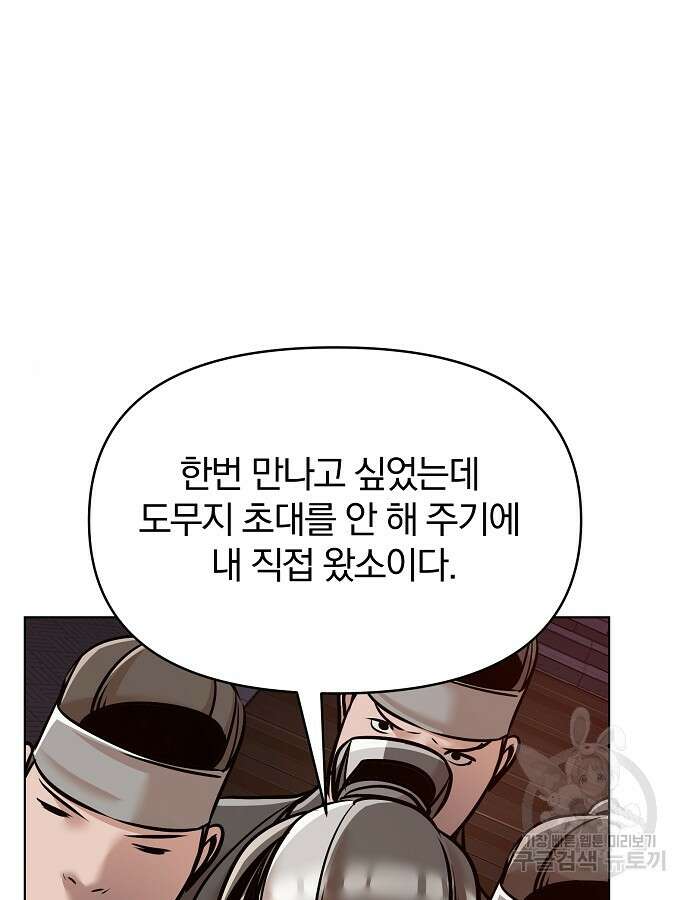 수상한 소공자는 천하십대고수 18화 18