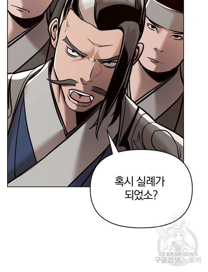 수상한 소공자는 천하십대고수 18화 19