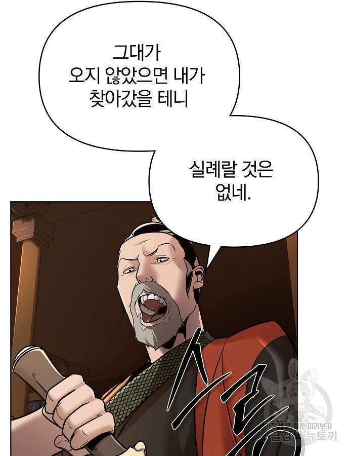 수상한 소공자는 천하십대고수 18화 20
