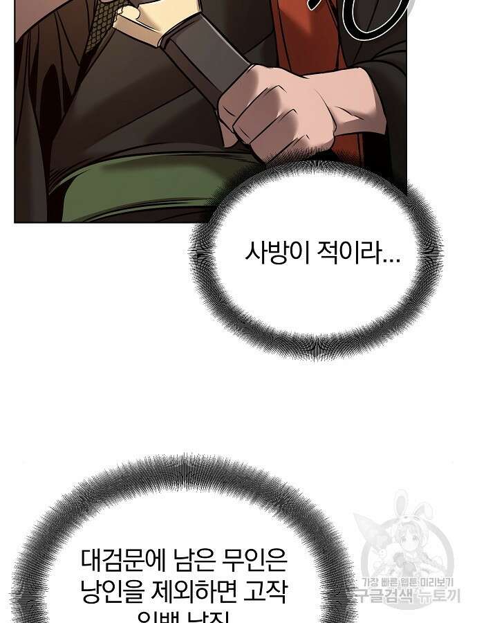 수상한 소공자는 천하십대고수 18화 21