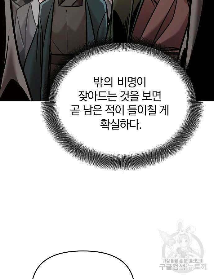 수상한 소공자는 천하십대고수 18화 23