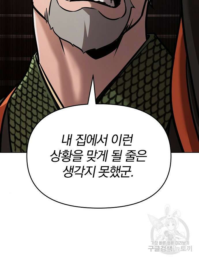 수상한 소공자는 천하십대고수 18화 25